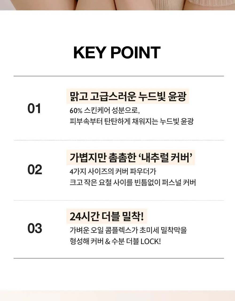 [비비크림 증정기획] 비디비치 누드 퍼펙션 스킨 핏 쿠션 기획 상세페이지 4